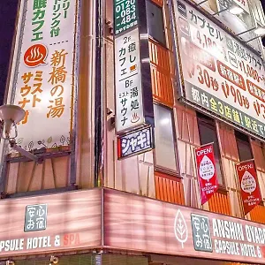 安心お宿 東京新橋駅前店‐男性専用 2*, 東京都 日本
